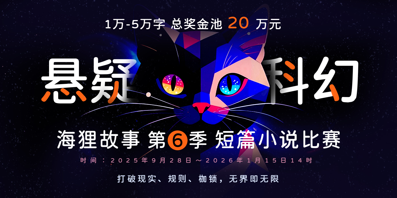 海狸故事｜全新的本土类型文学创作平台